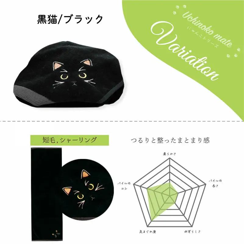（今治タオル）Uchinoko mate にゃんこシリーズ 毛並みロングフェイスタオル３枚セット（黒猫／ブラック）