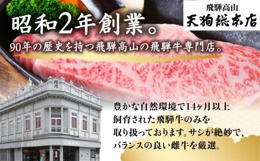 A5等級 飛騨牛 ミニステーキ ( ロース ・ ヒレ ) 350g | A5 黒毛和牛 和牛 ブランド牛 牛肉 ステーキ 肉 熨斗 のし 飛騨高山 天狗総本店 BP020