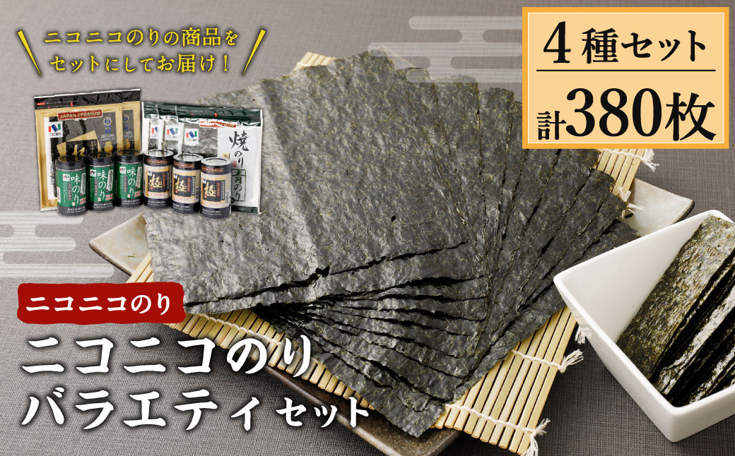 
B17 ニコニコのり バラエティセット 4種 計380枚
