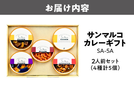 【 近鉄百貨店 】サンマルコカレーギフト　SA-5A カレー_OS002-0038