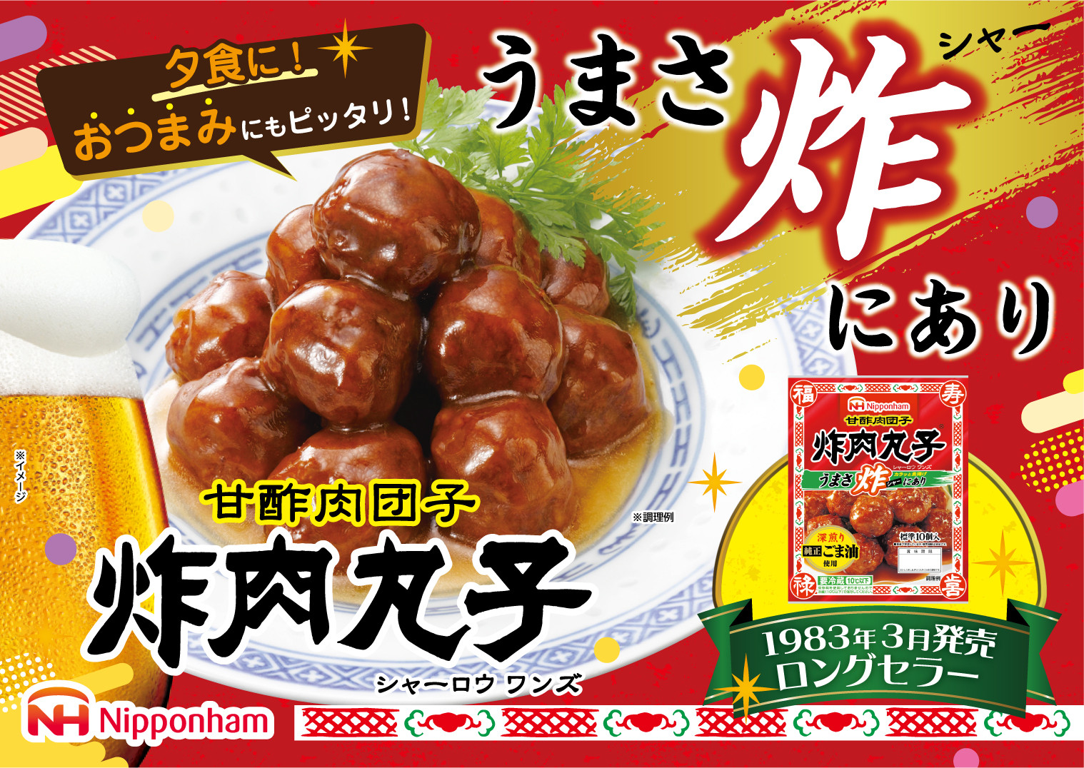 
シャーローワンズ 計2.48kg （124g（標準10個入）×20パック） 肉 団子 甘酢 お弁当
