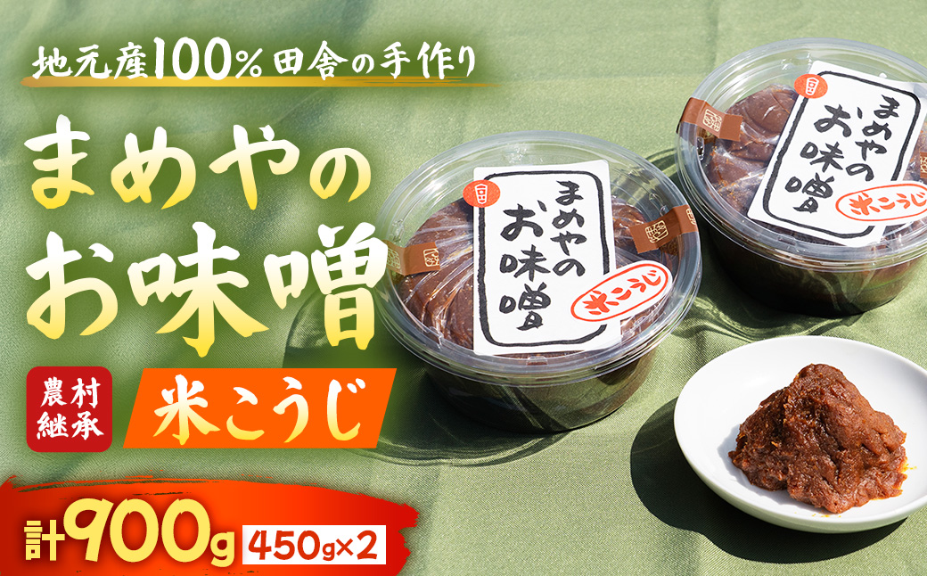 SM-09 米こうじ味噌