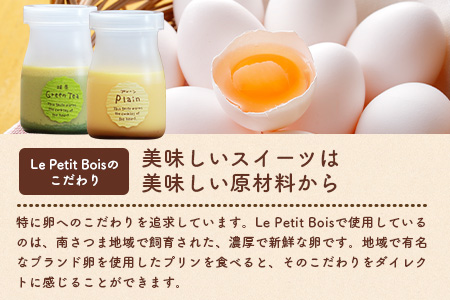 【プリン】Le Petit Bois(ル・プティ・ボア) 10個  A6−1【配送不可地域：離島】【1166387】