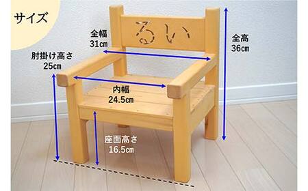 【名入れ可能！】幼児用 木製 イス 1個 田老建具店 記念日 プレゼント 手作り 岩手県 三陸山田 山田町 工芸品 木工品 子ども 幼児 記念 お祝い 名入れ 椅子 オーダー オリジナル YD-934