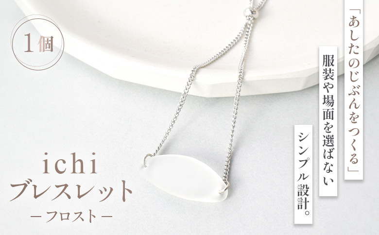 iriser（イリゼ）Essence　ブレスレット　-フロスト-