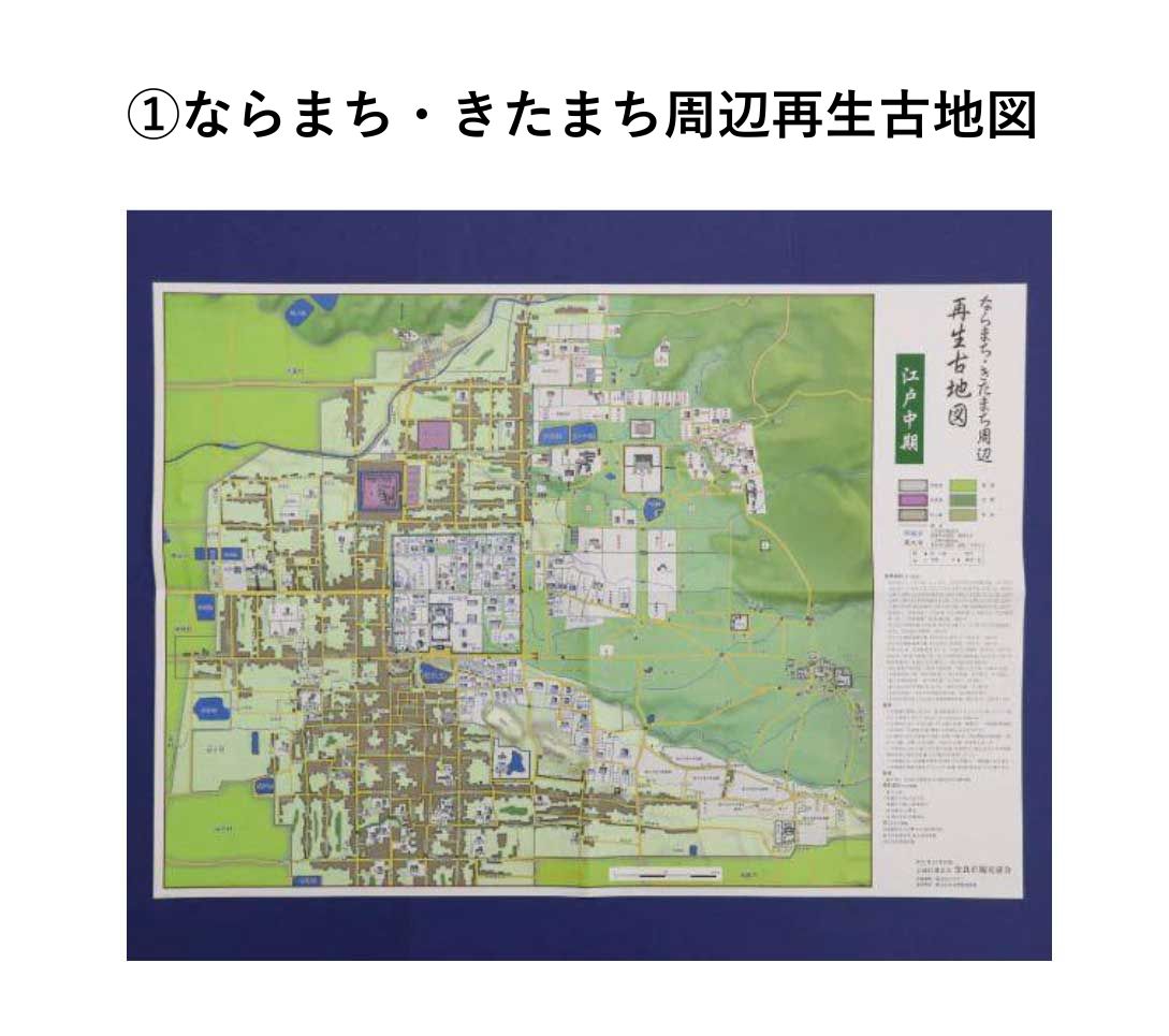 【ふるさと納税】ならまち・きたまち周辺再生古地図（江戸中期）コギト 奈良県 奈良市 なら 5-053