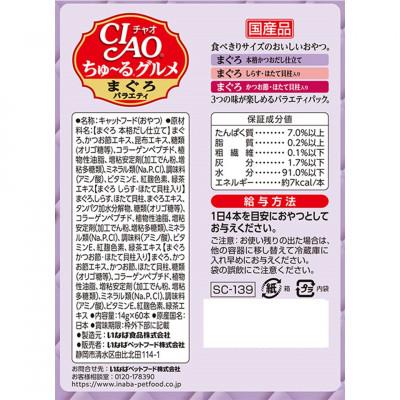 ふるさと納税 静岡市 いなば　猫・CIAOちゅ〜るグルメ　まぐろバラエティ　(14g×60本)×8箱 |  | 01
