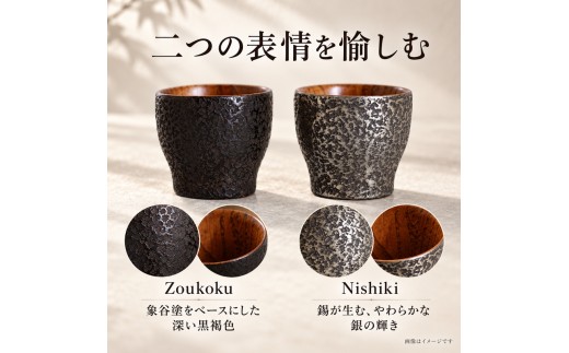 香川漆器 Zoukoku・Nishiki ぐい呑み「柔」セット コップ 雑貨 食器 ギフト