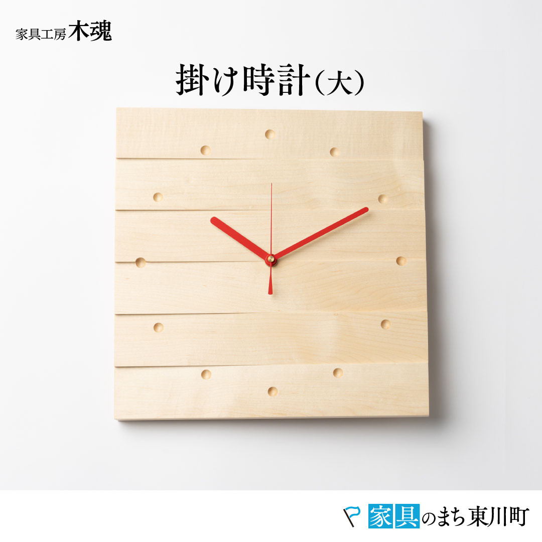 
            【2色から選べる】掛け時計(大)
          