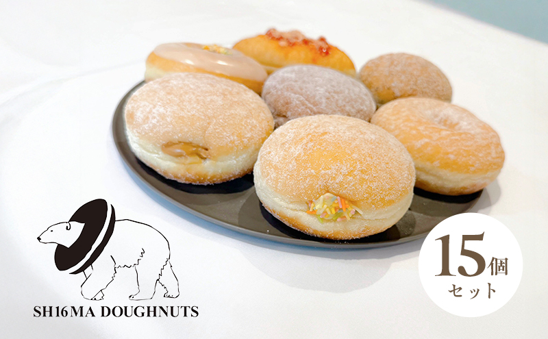 シロクマドーナツ SH16MA DOUGHNUTS プレミアムご褒美ドーナツ15個セット