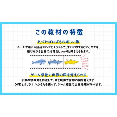 ふるさと納税 江津市 歌って覚える! ゴロゴロイメージ世界の国 |  | 02