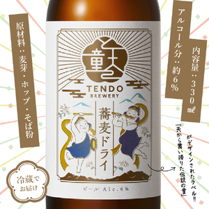 蕎麦ドライ ( クラフトビール ) 3本 セット 【 グラス 付き 】 ビール 07-37-001