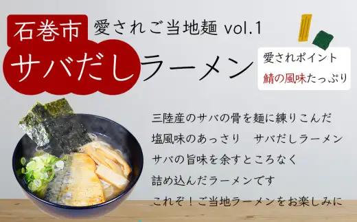 石巻焼きそば 石巻麺 4種16食セット 石巻焼きそば サバだしラーメン 味噌ラーメン 中華そば 支那そば ラーメン 焼きそば