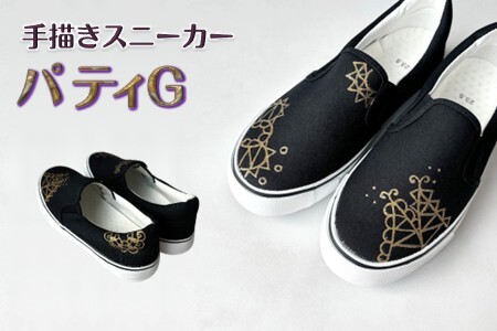 手描きスニーカー「パティG」 スリッポン ワイズ 2E 22.0～28.0cm メンズ レディース ユニセックス 【受注制作】ハンドペイント カジュアルシューズ おすすめ おしゃれ 大人のおしゃれ オリジナル