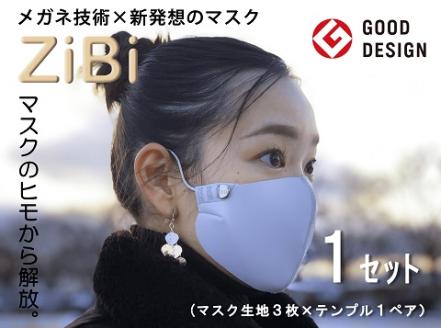 グッドデザイン賞2021受賞 メガネ技術×新発想のマスク『ZiBi』　ストーンブラック　M　[B-09502c]