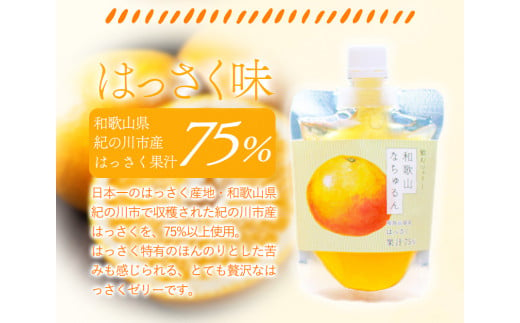 観音山ジェリー「なちゅるん」150g2種各1袋みかんはっさく有限会社柑香園《30日以内に出荷予定(土日祝除く)》添加物不使用ゼリー---wsk_kceknmh_30d_22_6000_300g---