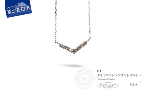 PT（プラチナ）　ダイヤモンドペンダント（Vライン）　MJ-1124