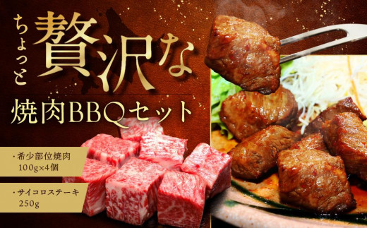 
ちょっと贅沢な焼肉BBQセット
