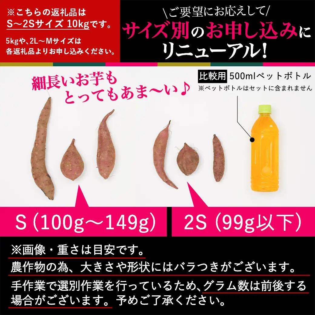 島津甘藷　熟成紅はるか 10kg(S～2S)_12-A701-m_(都城市) 島津甘藷 紅はるか 10kg サイズ未選別 Ｓ～２Ｓ おやつ お菓子作り 料理