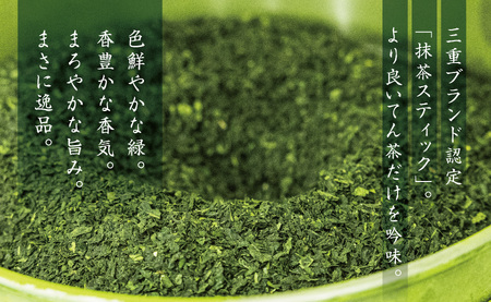 抹茶スティック（2gスティック×6本入×8袋セット）萩村製茶【 抹茶 お抹茶 お茶 茶 伊勢茶 飲料 自分用 家族用 イベント用 ギフト プレゼント 三重県 三重 四日市市 四日市 水沢 水沢町 四日