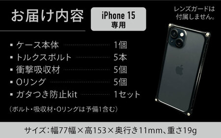 ソリッドバンパー for iPhone 15 （レッド）/ スマホケース 日本製 頑丈 耐衝撃 高強度 アルミケース /亀山市/有限会社ギルドデザイン[AMAA016-3]