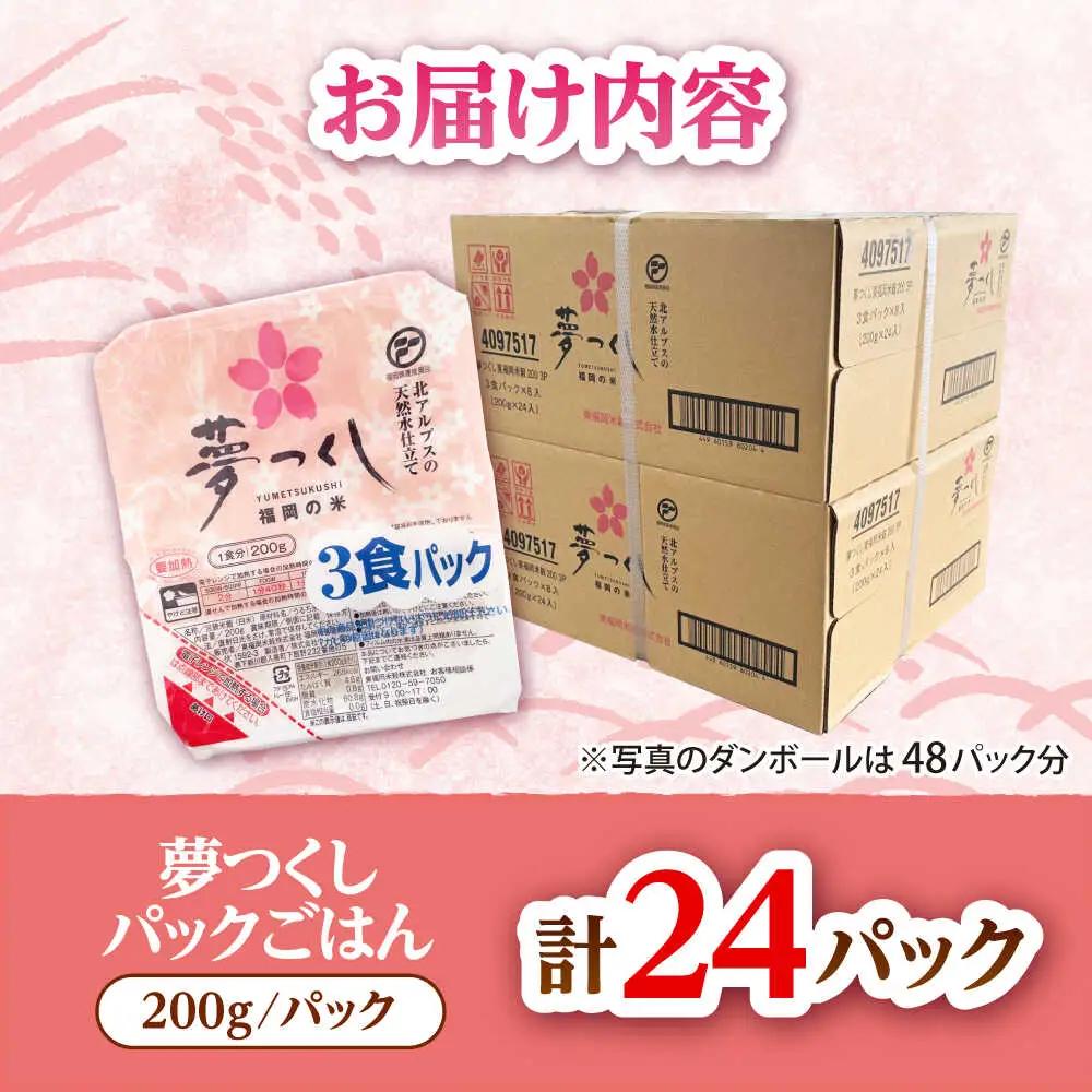 夢つくし パックご飯 200g×24P VEP001 パックご飯