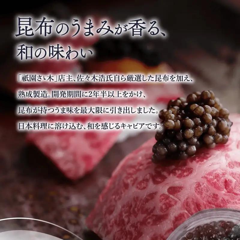 《宮崎市限定 宮崎キャビア1983》祇園さゝ木オリジナル CAVIAR JAPAN SASAKI (20g) 国産 宮崎県産 キャビア 20g 和キャビア オリジナル 日本料理 和食 珍味 ギフト 化