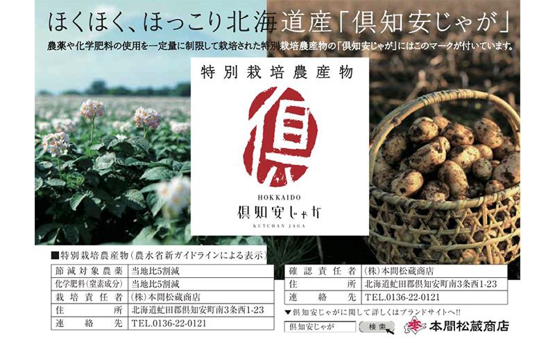 倶知安じゃが 令和5年 倶知安産 特栽 男爵 LM 5kg D/B 特別栽培