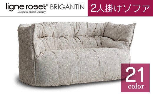 ソファ インテリア ligne roset リーン・ロゼ ブリガンタン 2人掛け （Hランク・Gランク生地） イス 家具 国産 送料無料_OD032_007