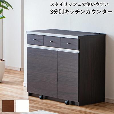 ふるさと納税 大川市 幅約90cmダストカウンター(コンセント付き)　ブラウン