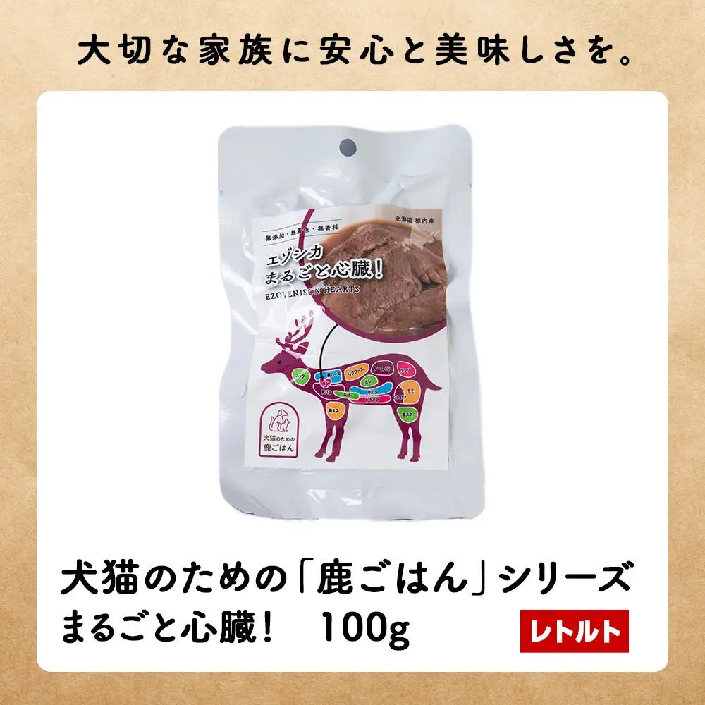 【定期便3回】まるごと心臓 5パック