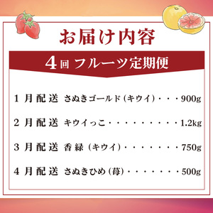 旬のフルーツ定期便 4回 Gコース フルーツ 定期便