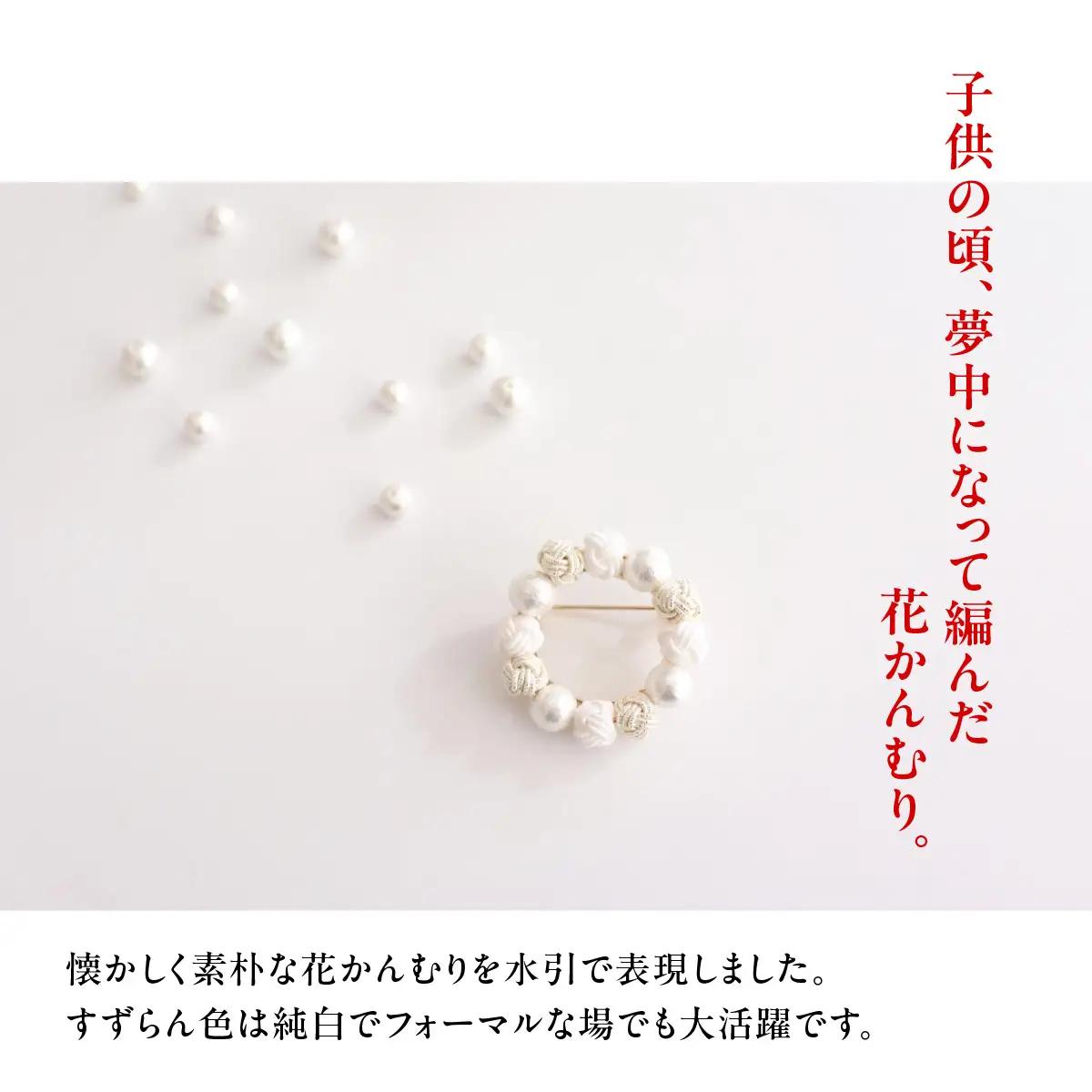 水引ブローチ【すずらん】 ファッション小物 アクセサリー HNNN002