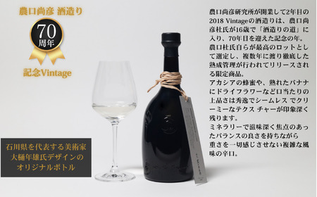 農口尚彦研究所 Limited Edition NOGUCHI NAOHIKO 01 2018 Vintage 770ml　129001