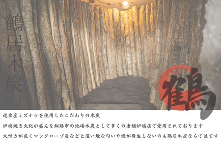 鶴居村 厳しい自然環境で育った道東産ミズナラを使用し 熟練の職人が伝統の技で製炭した 鶴居木炭 バラ5kg 北海道産 ミズナラ アウトドア キャンプ バーベキュー