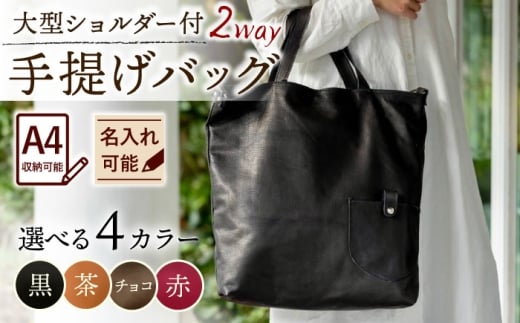 【茶色】大型ショルダー付き手提げバッグ /BagShop36 [UAC029]