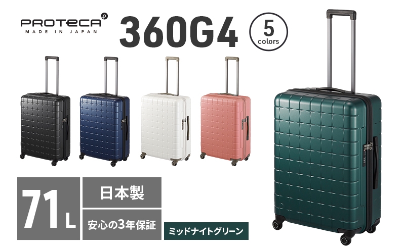 
                  PROTeCA 360G4 02423(04ミッドナイトグリーン) 71L  プロテカ  スーツケース 日本製 360度ファスナー開閉 5-7日の旅行におすすめ
                