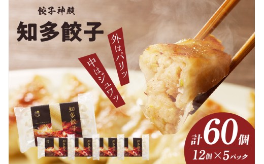 知多餃子