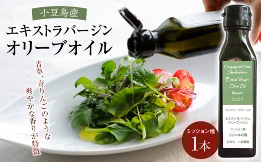 【ジェイさんのオリーブオイル】《ミッション種》105g×1本 エキストラバージンオイル  2024年収穫 100％小豆島産 手摘み