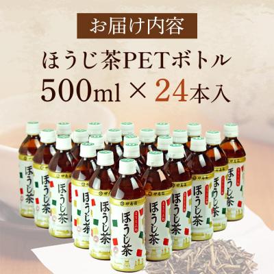 ふるさと納税 名古屋市 名古屋名物ほうじ茶PETボトル |  | 03
