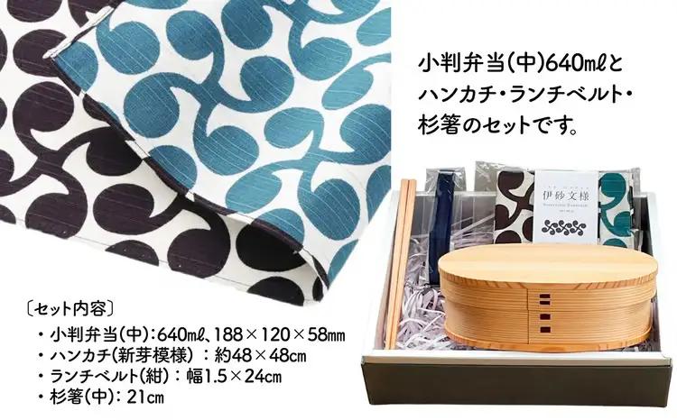 【大館曲げわっぱ】小判弁当（中）セット　【225P6017】【 大館工芸社】