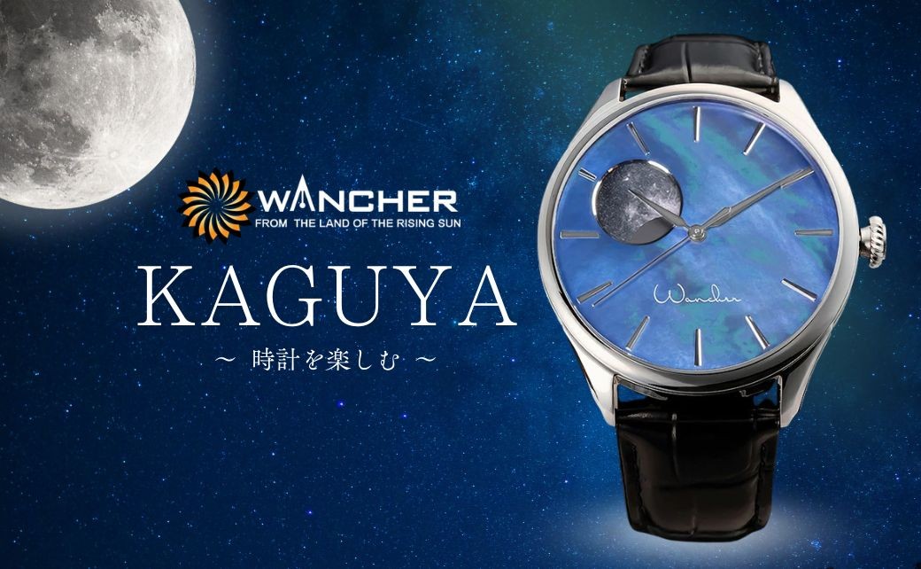 
                  【腕時計】KAGUYA 腕時計 | 腕時計 時計 ムーンフェイズ 機械式 自動巻き ウォッチ パール ワンチャー 大分県 豊後高田市
                