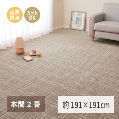 ふるさと納税 泉大津市 日本製　平織カーペット　本間2畳　約191×191cm　グレージュ　1枚　 600098720