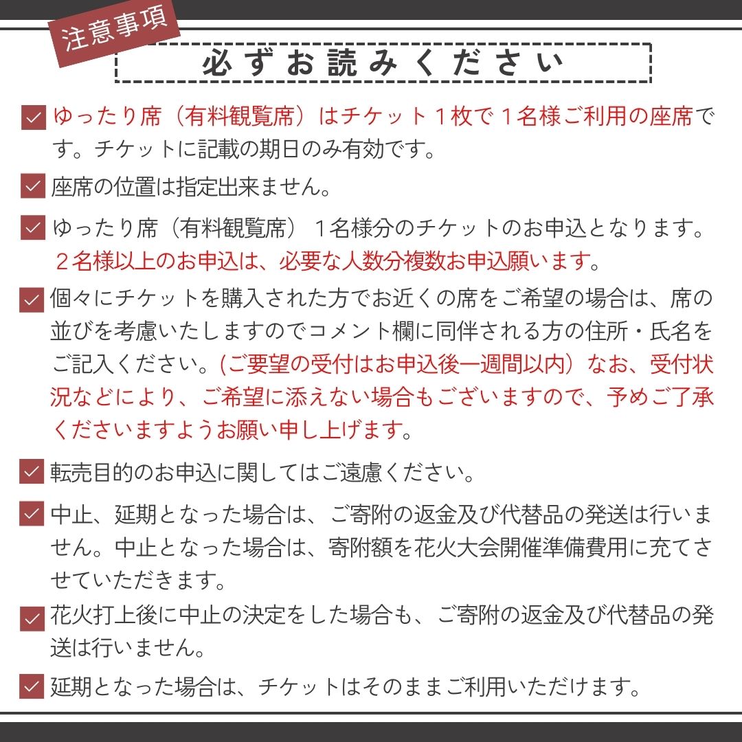 【ゆったり席】【2026年 ８月７日（金）開催／有料観覧席】山梨県市川三郷町 第38回 神明の花火大会  観覧チケット[5839-2174]