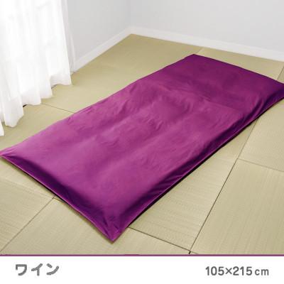 ふるさと納税 山鹿市 nishikawa(西川)敷きふとんカバー ボーテ(ワイン・シングル)PI03551022/163