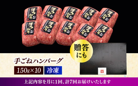 【7回定期便】 手ごね ハンバーグ 10個 [ABCL044] 冷凍 ハンバーグ