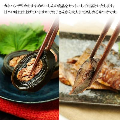 ふるさと納税 羽後町 にしん煮セット(にしん煮・にしんの昆布巻き 各2パック)[No.5325-0510] |  | 02