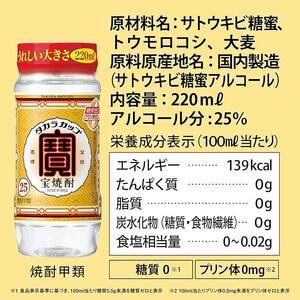 【宝酒造】宝焼酎「タカラカップ」25°ペットカップ(220ml×24本)［ 京都 タカラ Takara 焼酎 25％ カップ酒 人気 おすすめ ギフト プレゼント ご自宅用 日常使い 普段使い お取り