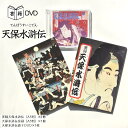 【ふるさと納税】【書籍・DVD】天保水滸伝