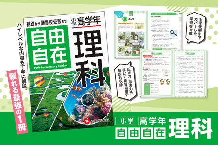 【 増進堂 】小学 高学年 自由自在 理科_OS176-0003